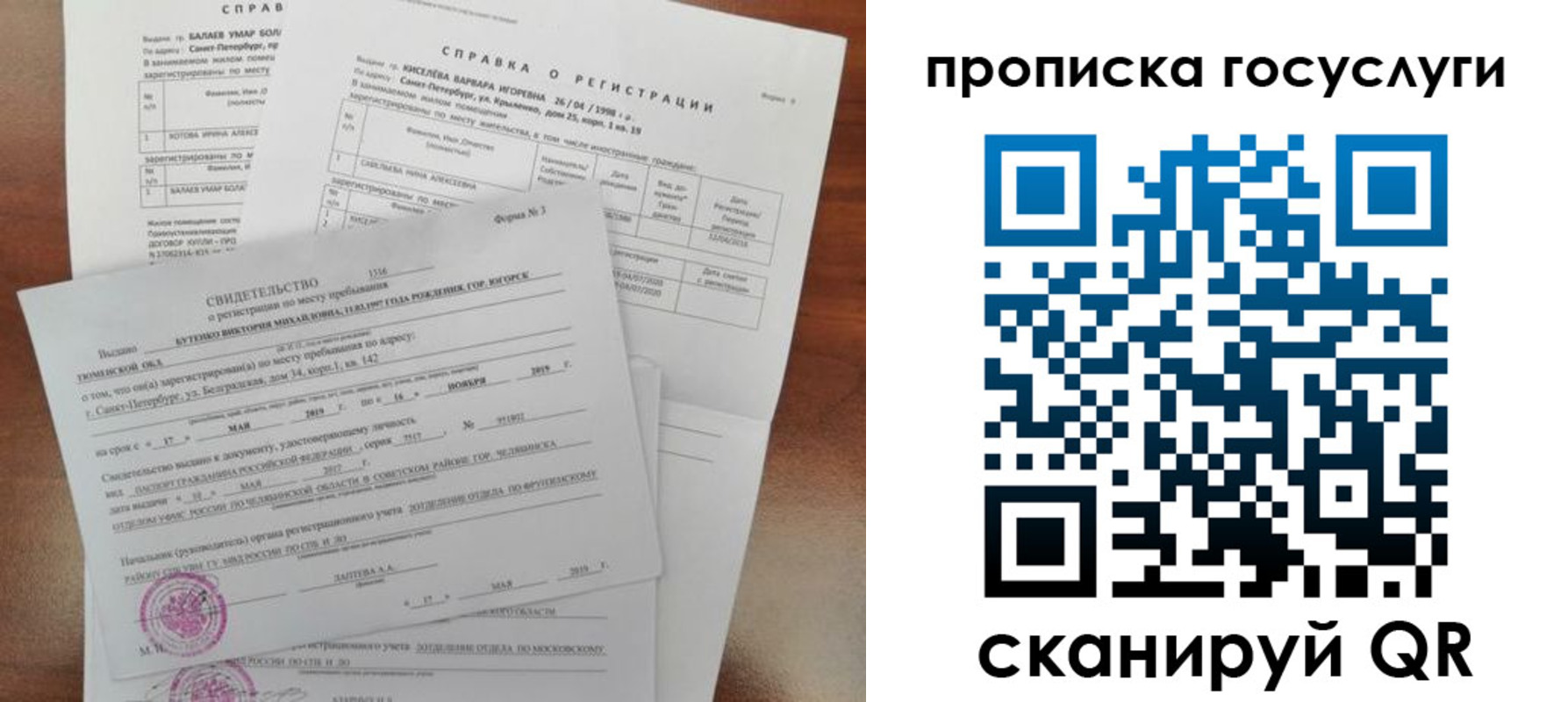 прописка в Армянске