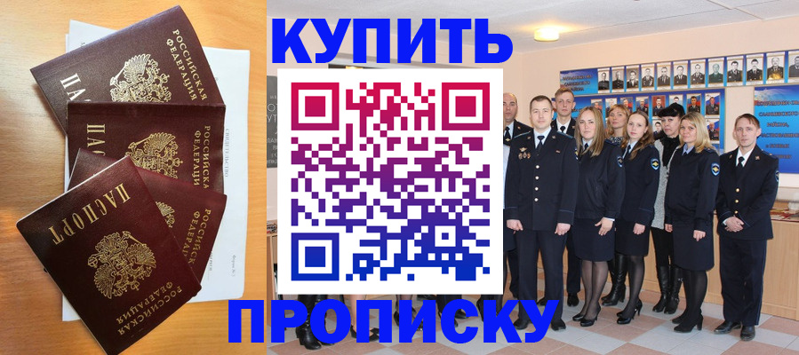 прописка 2025 в Армянске