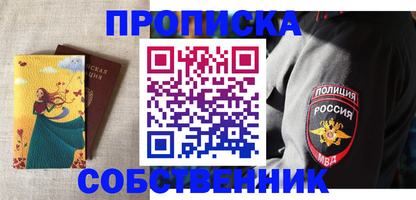 временная регистрация адрес в Армянске
