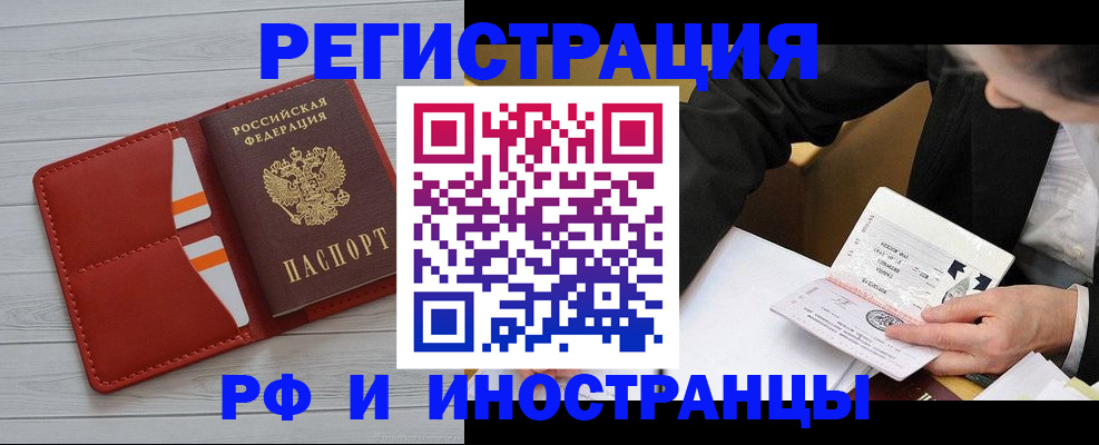 временная регистрация для всех в Армянске