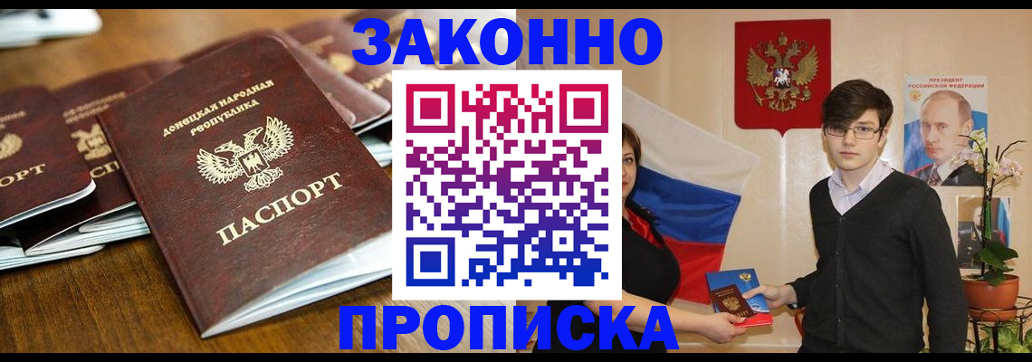 прописка 2025 в Армянске