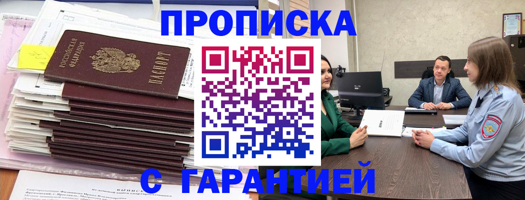 прописка законно в Армянске