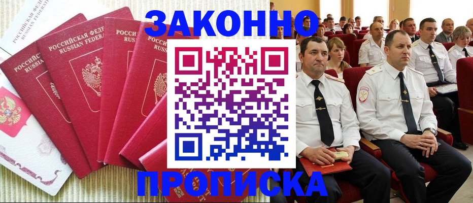 временная регистрация адрес в Армянске